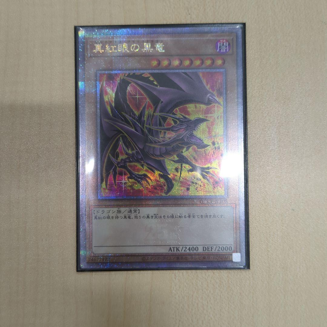 真紅眼の黒竜 25th絵違い レッドアイズブラックドラゴン 遊戯王