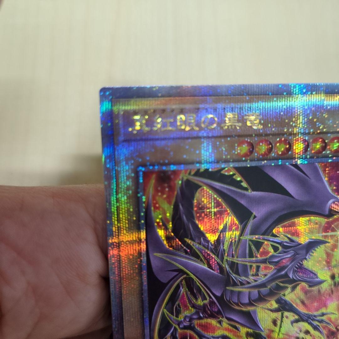 真紅眼の黒竜 25th絵違い レッドアイズブラックドラゴン 遊戯王
