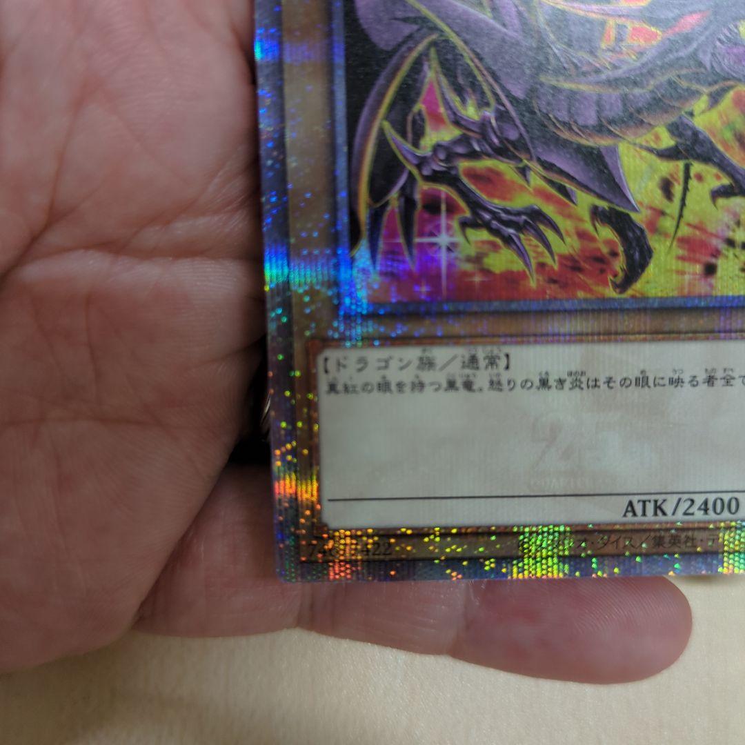 真紅眼の黒竜 25th絵違い レッドアイズブラックドラゴン 遊戯王