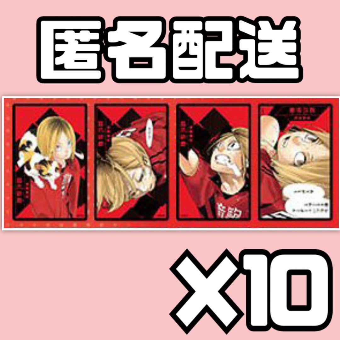 孤爪研磨10セット / ①