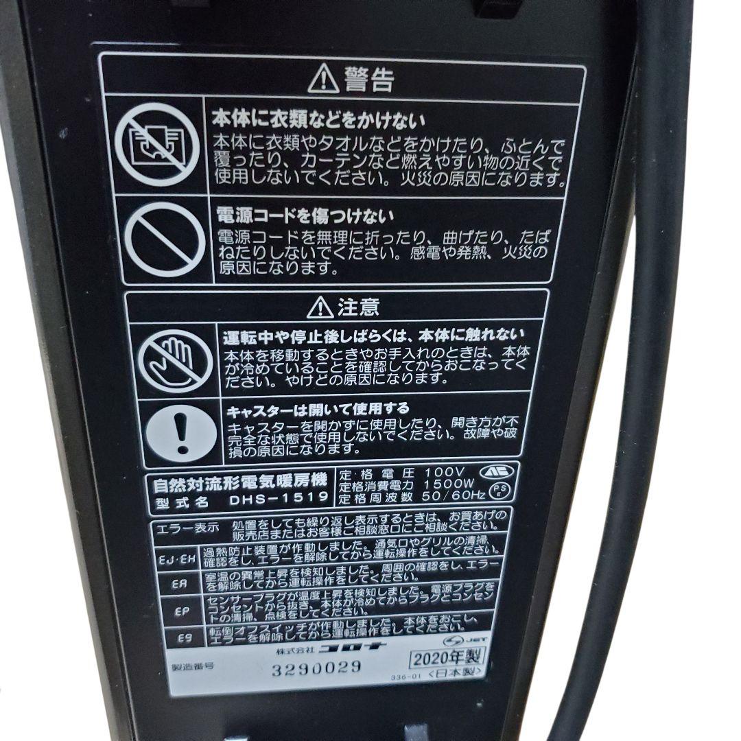 【美品】CORONA コロナ ノイルヒート DHS-1519