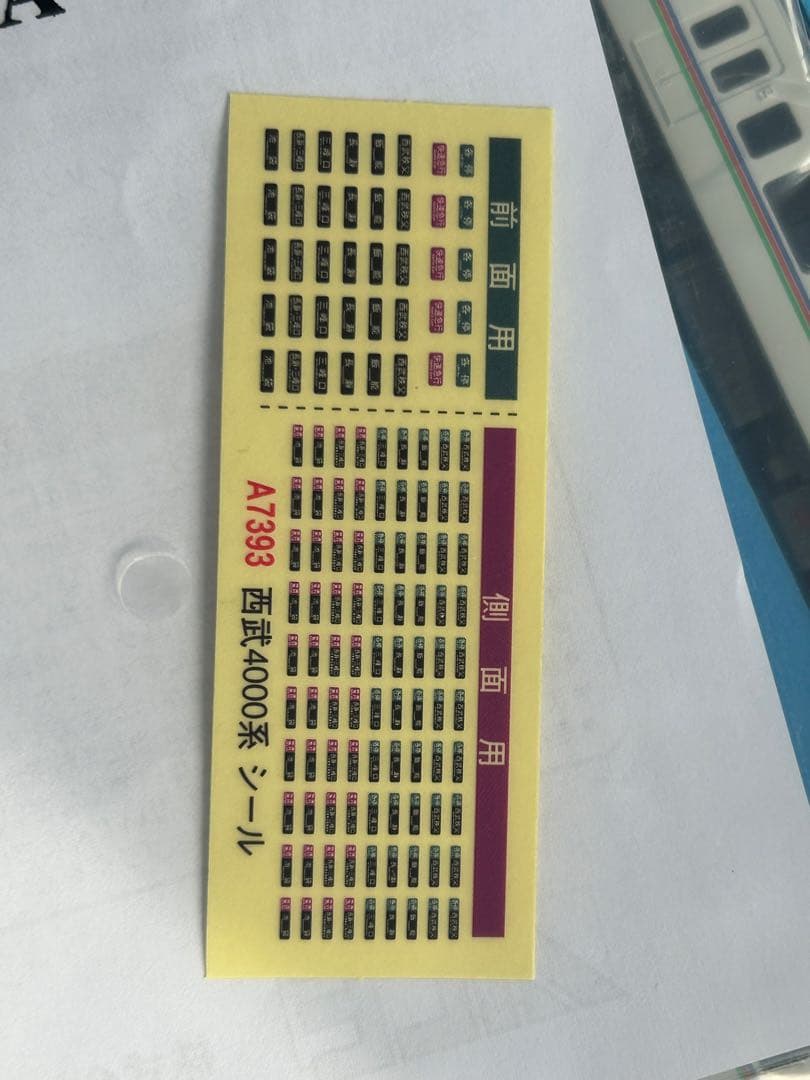 鉄道模型　Nゲージ　マイクロエース　A7393 西武 4000系　8両セット