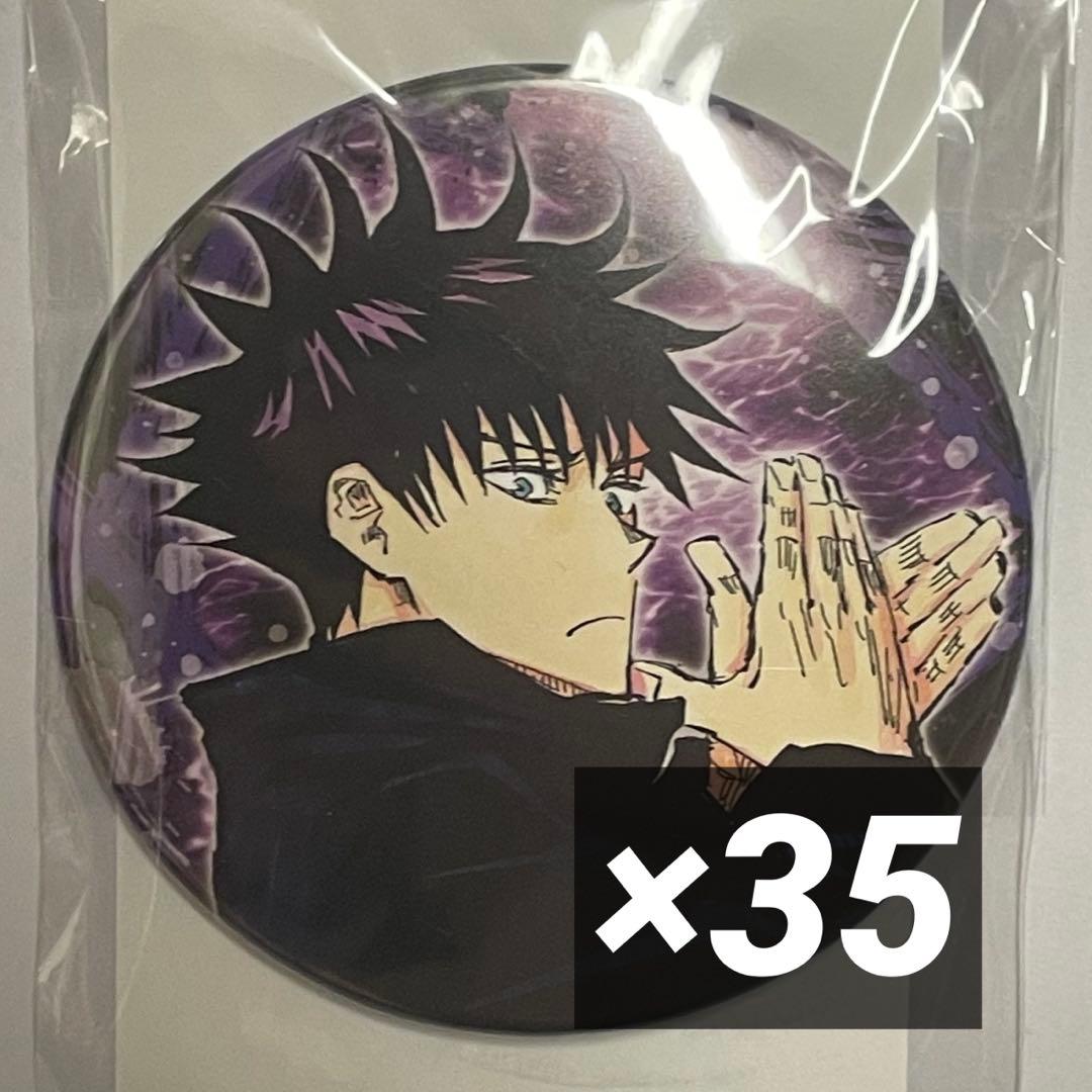 呪術廻戦 コレクション缶バッジ 第1弾 伏黒恵 原作