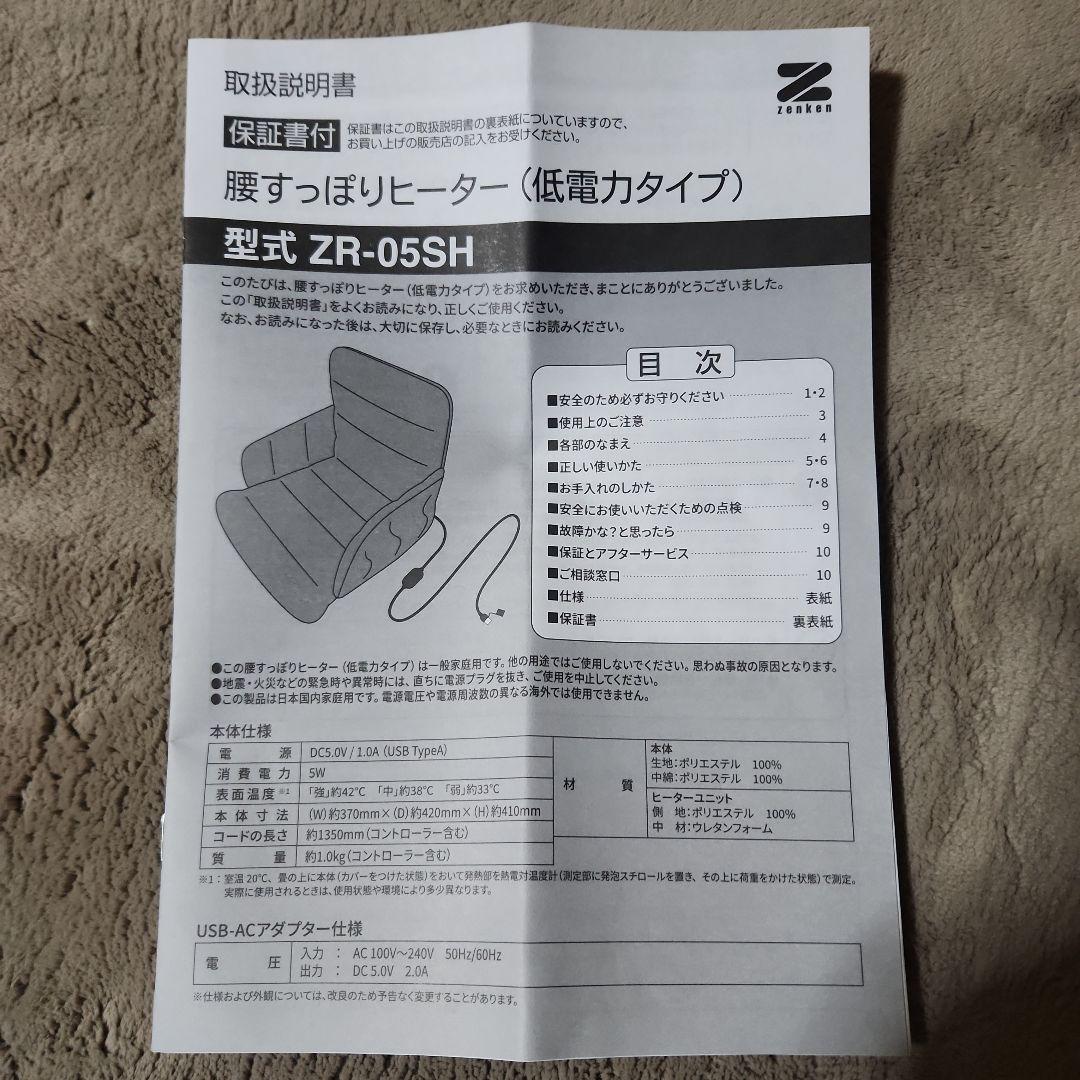 ゼンケン　腰すっぽりヒーター(低電力タイプ)