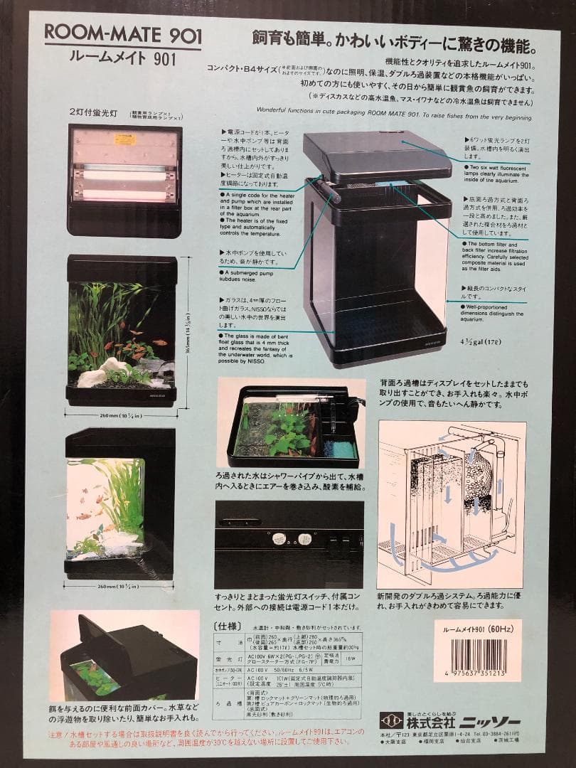 キ*オ様 未使用！ニッソー NISSO ROOM-MATE 901 ルームメイト