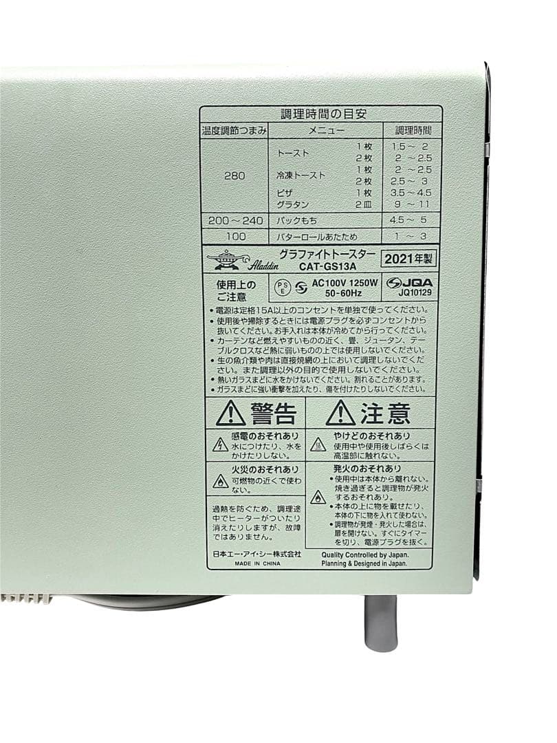 【 美品 】Aladdin グラファイトトースター CAT-GS13A