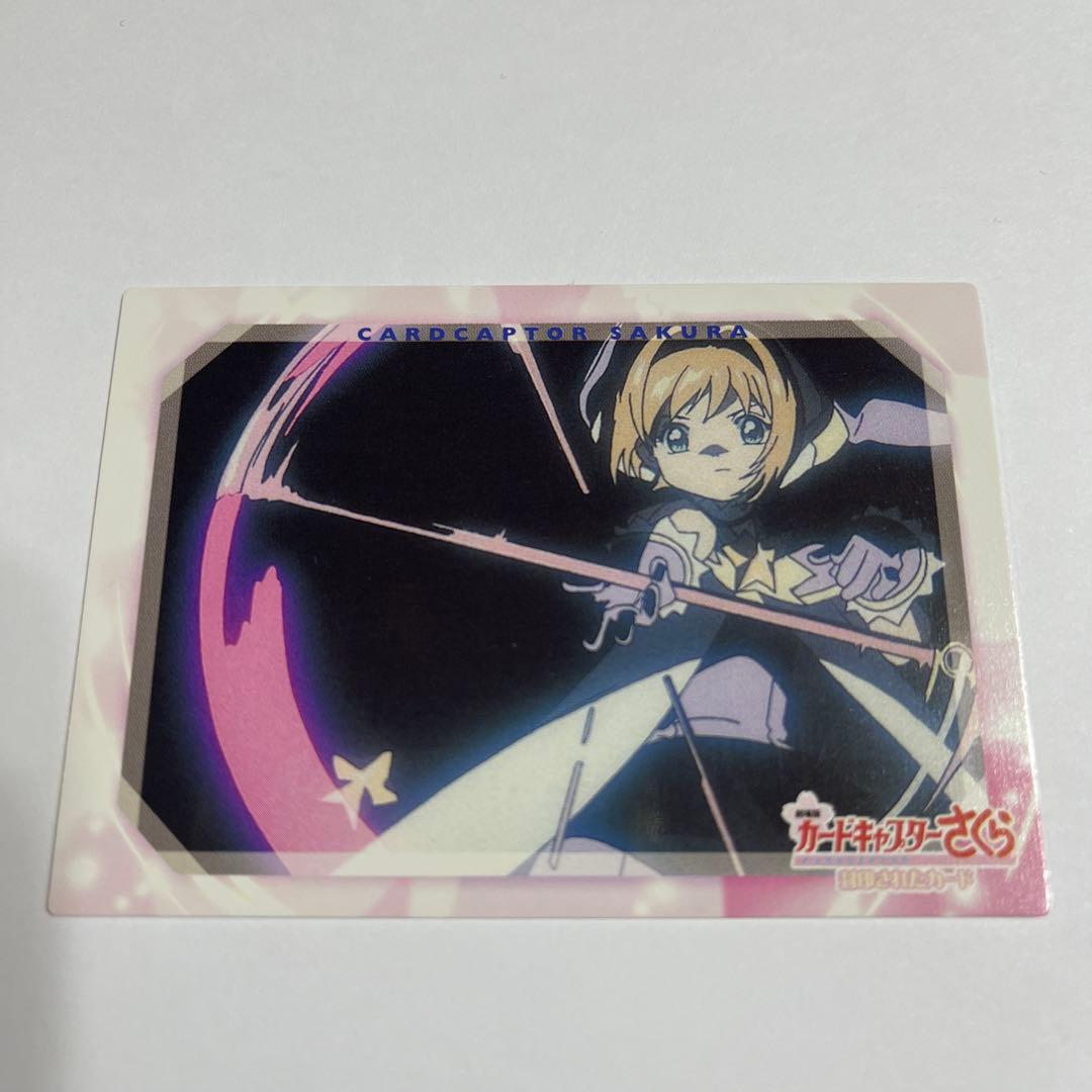 カードキャプターさくら　劇場版　封印されたカード　No.25
