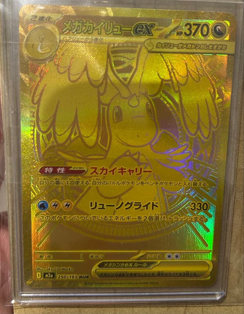 メガカイリューex 370 HP UR