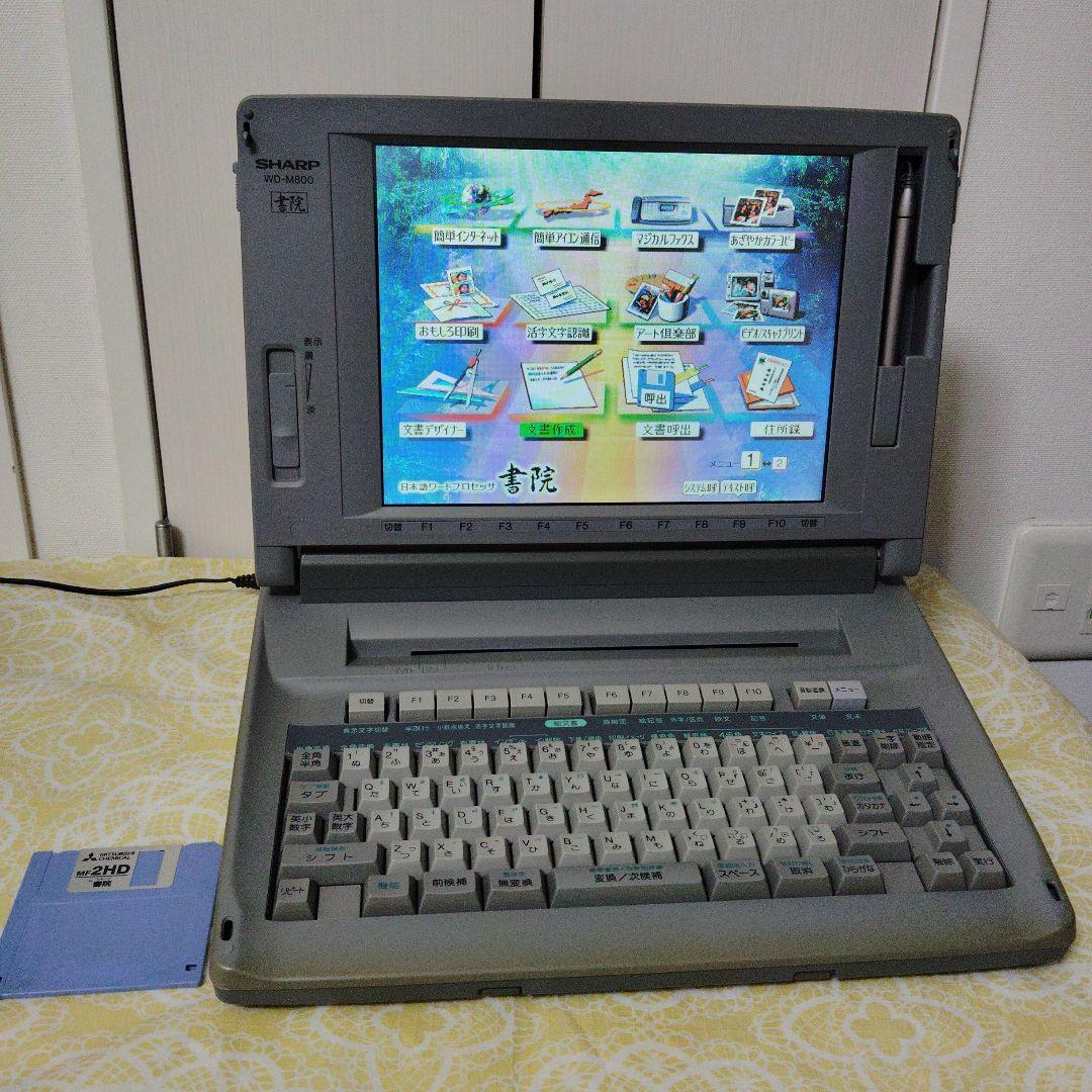 ワープロ シャープ 書院 WD-M800 カラー液晶 SHARP レトロ