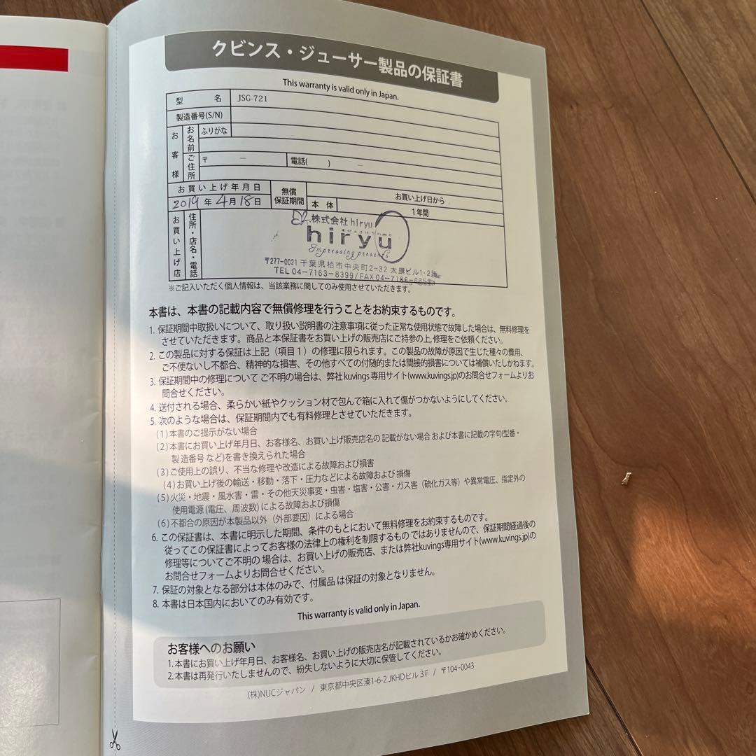 クビンス　スロージューサー レッド フローズンデザートストレーナー付き