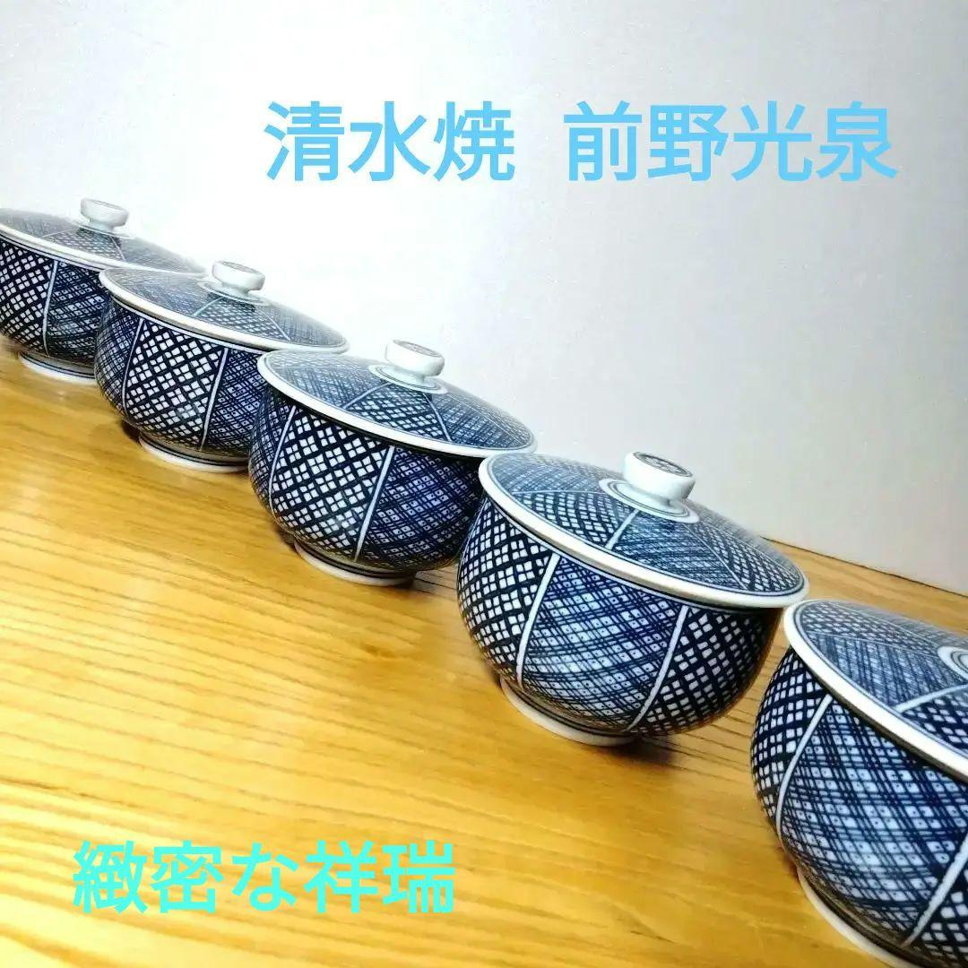 ☆ 平安光泉 清水焼 湯呑茶碗