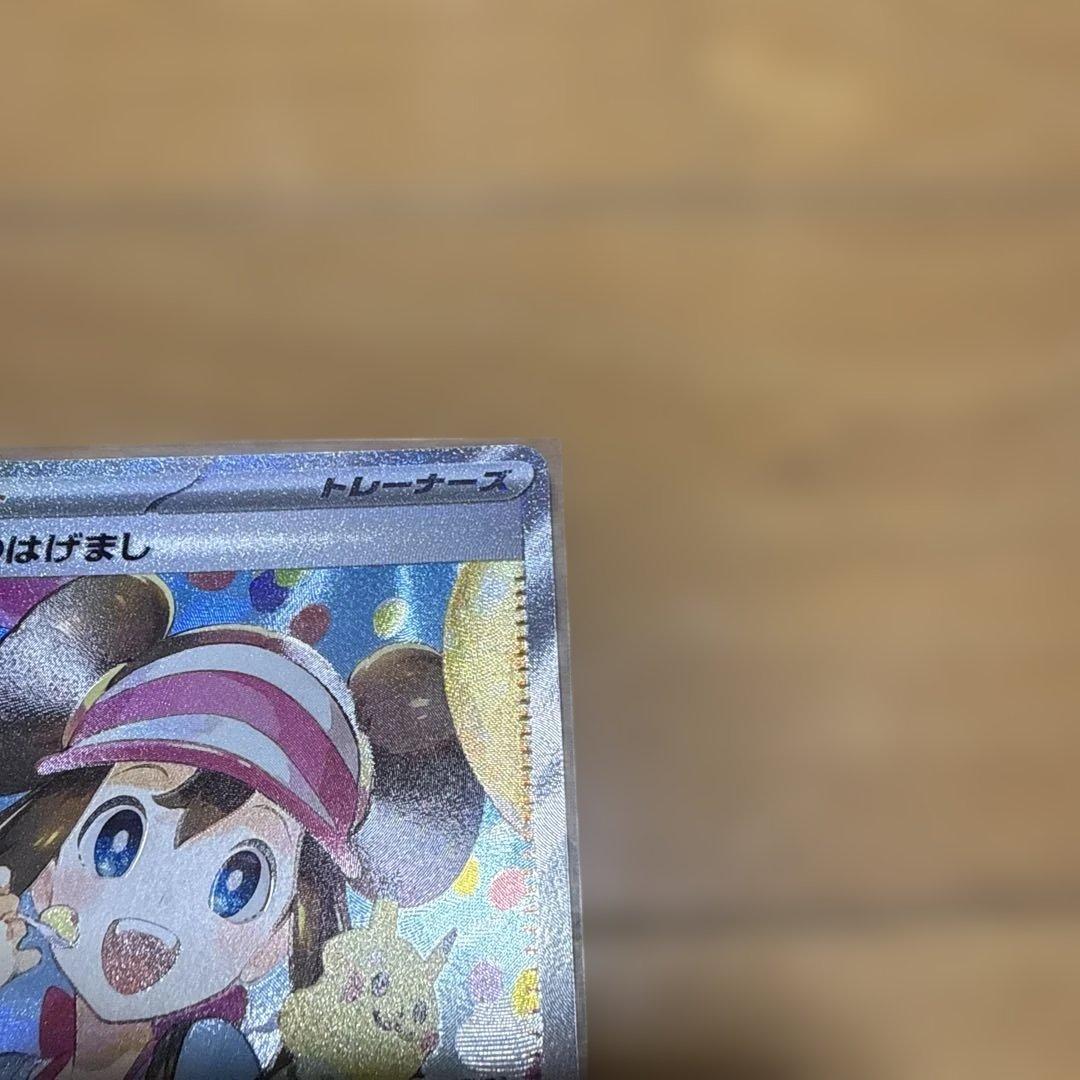 メイのはげまし　SAR トレーナーズ カード