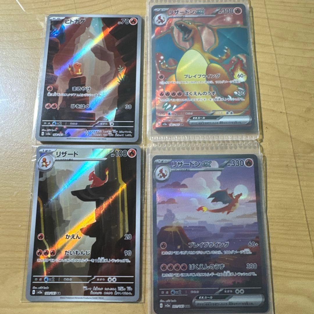 リザードンSAR、SR リザード、ヒトカゲAR