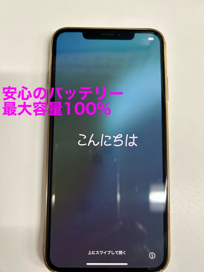iPhone XS Max 64GB ゴールド 最大容量100% 強化ガラス付き