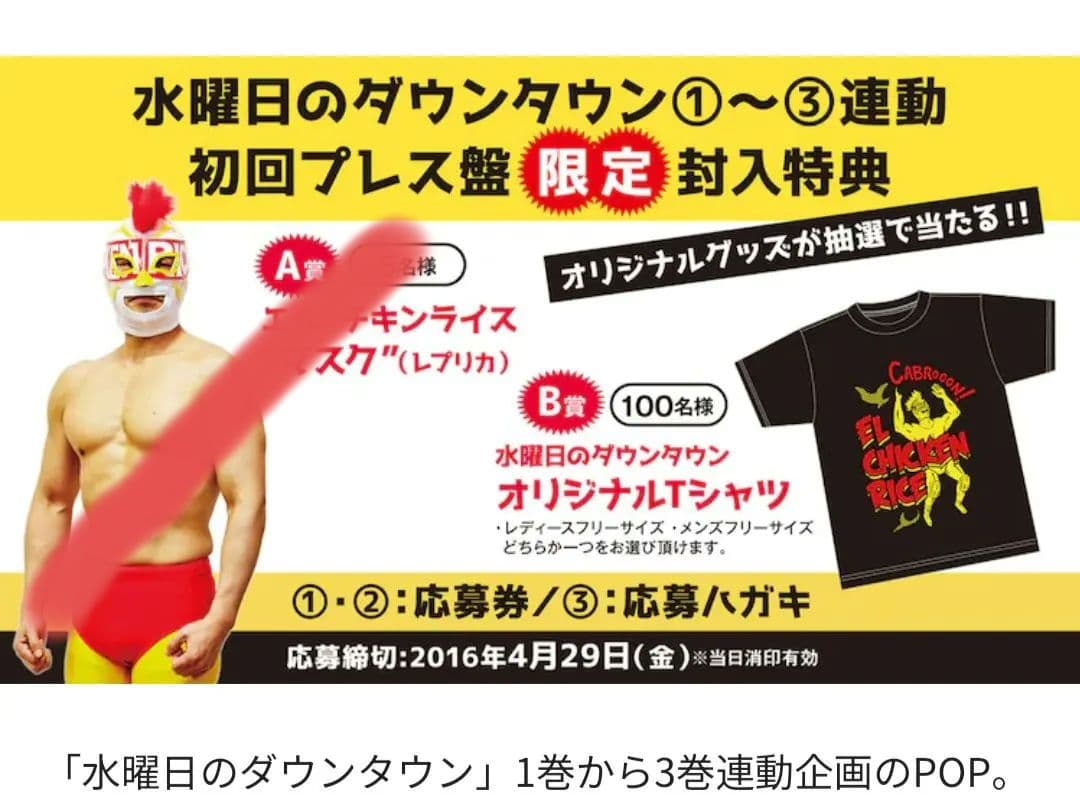 エル・チキンライス　水ダウ　Tシャツ