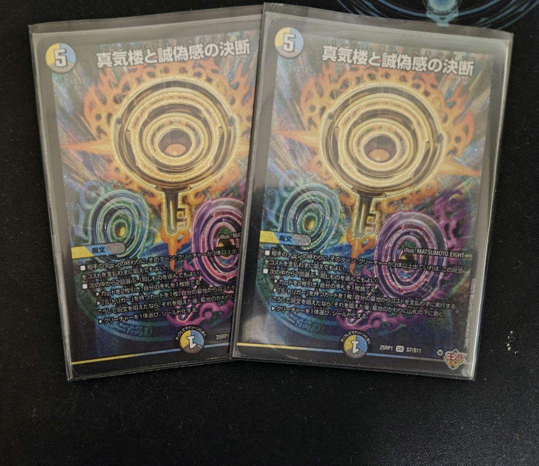 パーフェクトペテンシー蜃気楼と誠偽感の決断2枚