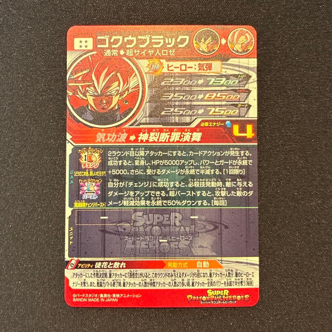 ドラゴンボール　ヒーローズ　ゴクウブラック　自動表記