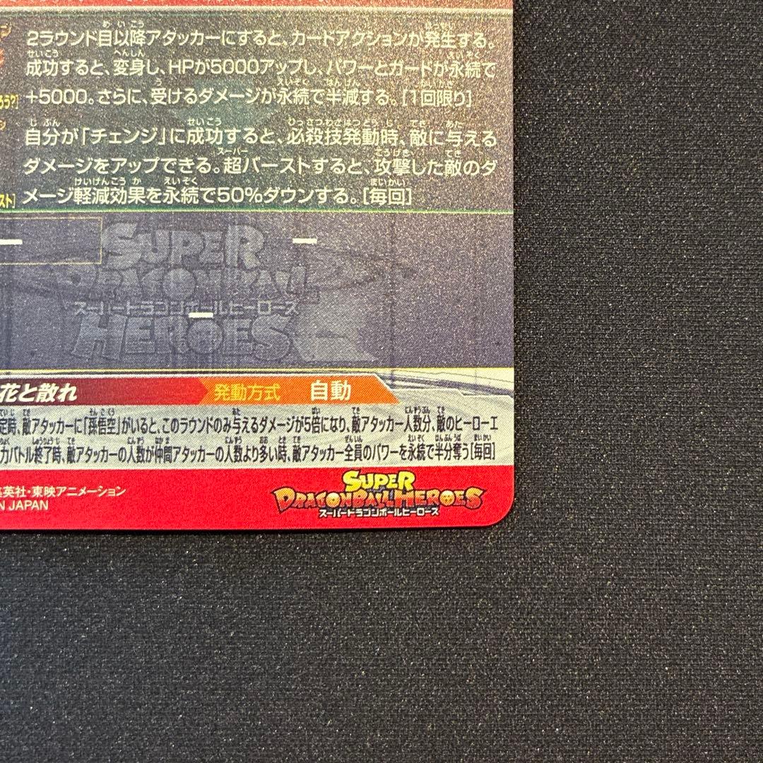 ドラゴンボール　ヒーローズ　ゴクウブラック　自動表記