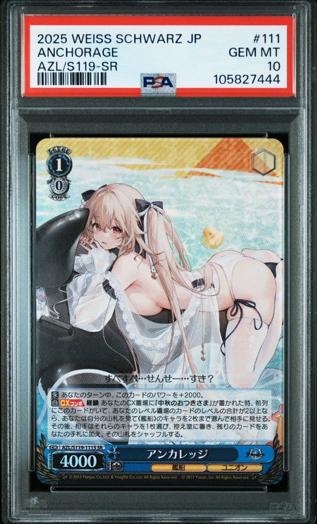 PSA10 ヴァイスシュヴァルツ ヒンデンブルク　アンカレッジ SR　連番