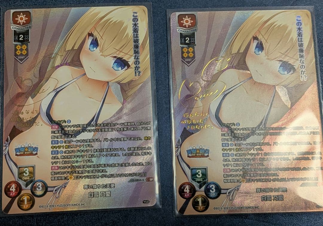 Lycee ゆずソフト3.0 白雪乃愛 SP 2枚セット