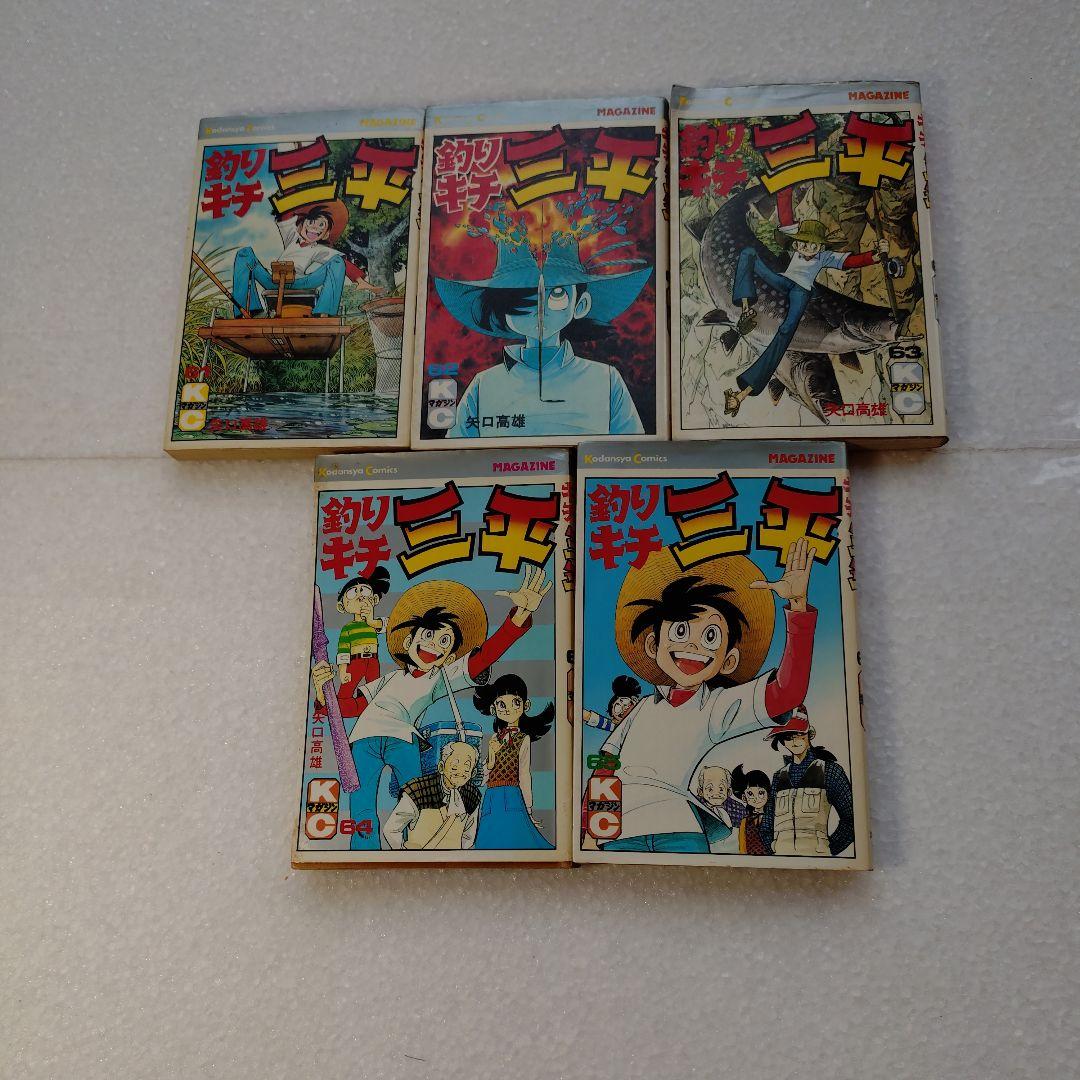 釣りキチ三平 1-65巻 全巻セット