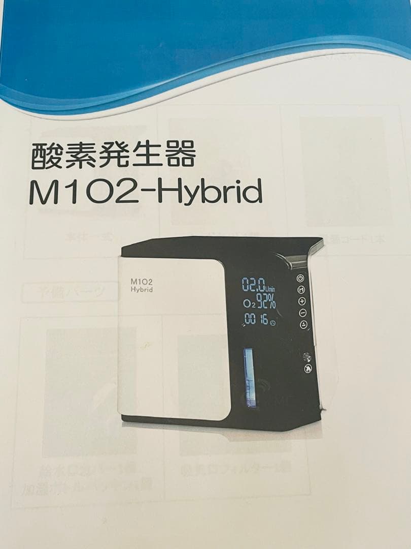 新品未使用 酸素発生器M1O2-Hybrid