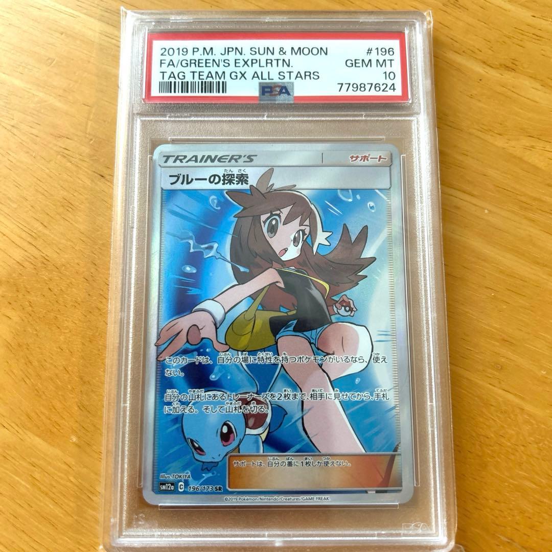 PSA10 ブルーの探索 SR