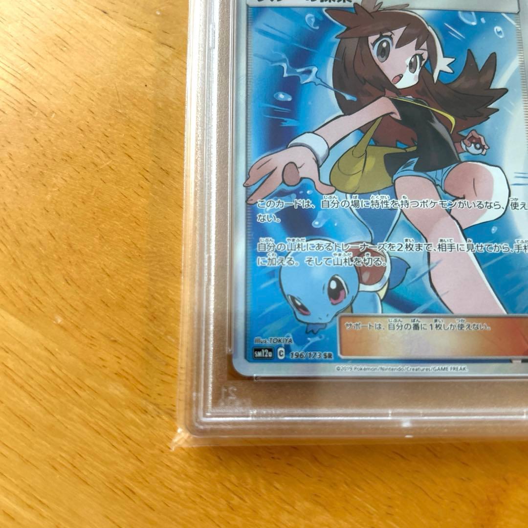 PSA10 ブルーの探索 SR