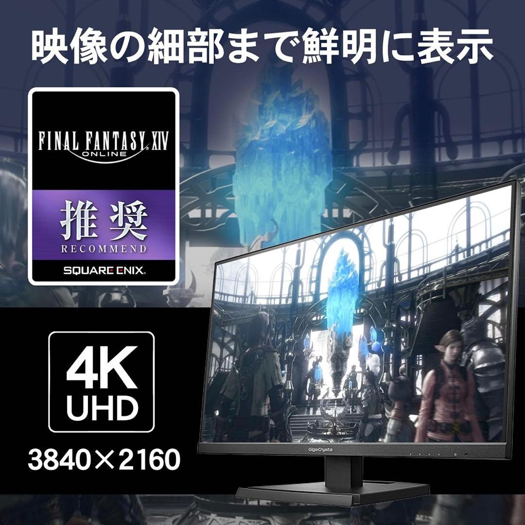 【極美品】GigaCrysta 4K モニター ADSパネル