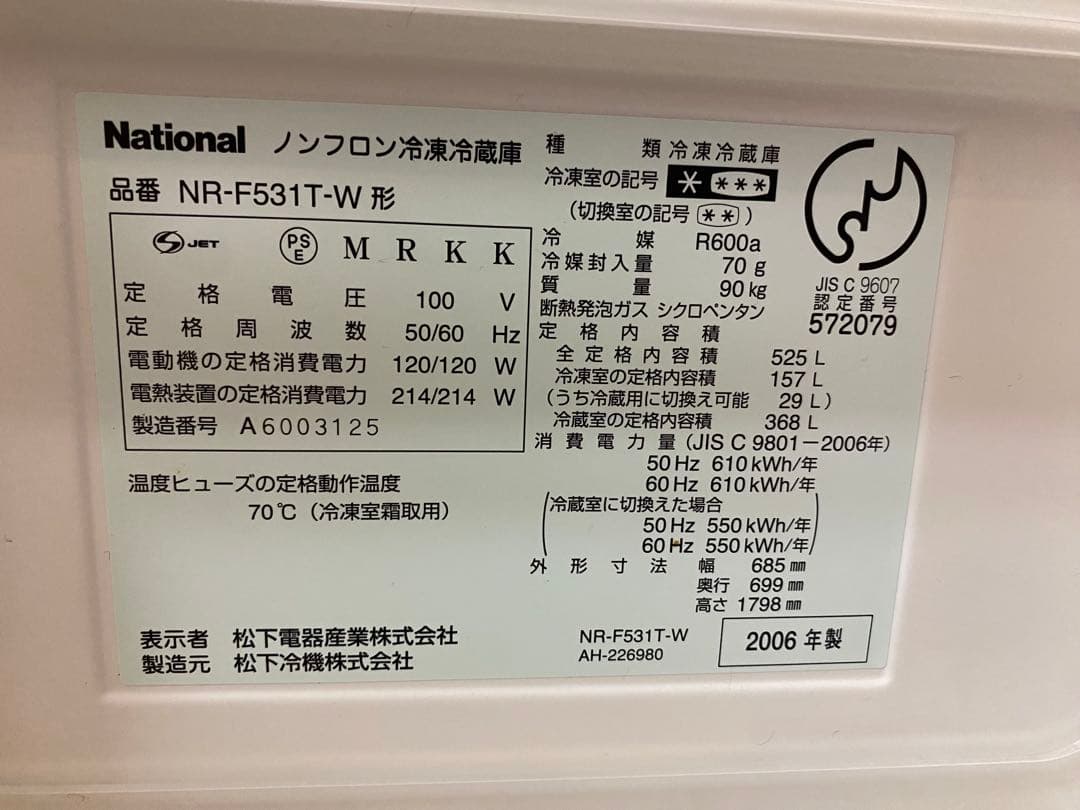 【最終値下げ10/1まで】National 冷蔵庫