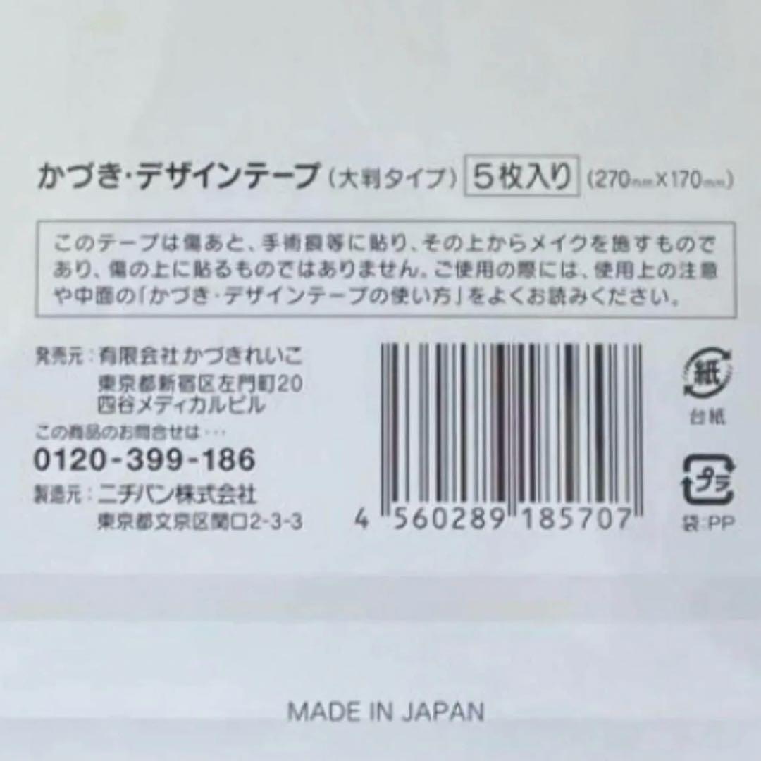かづきれいこデザインテープ 大判タイプ 270㎜×170㎜ ×5枚セット◆未開封