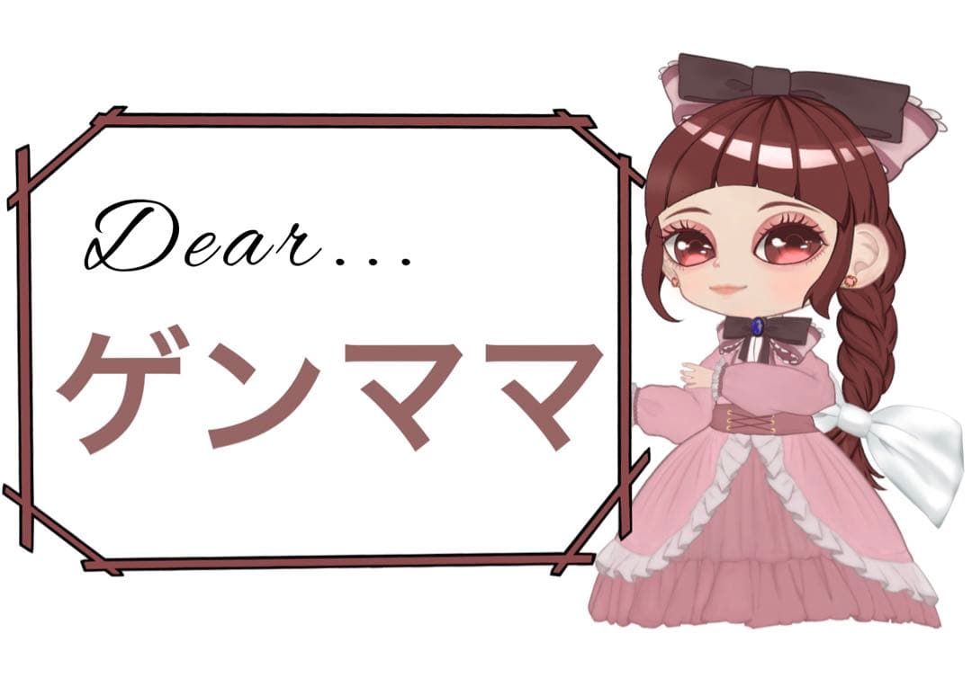 ゲンママ様2点おまとめ