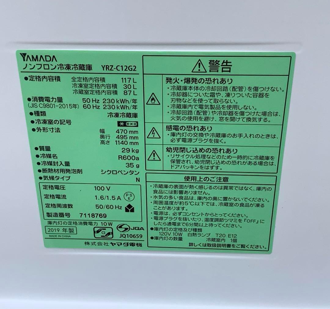 Kawi wijaya 冷蔵庫 YRZ-C12G2 117L 2019年製