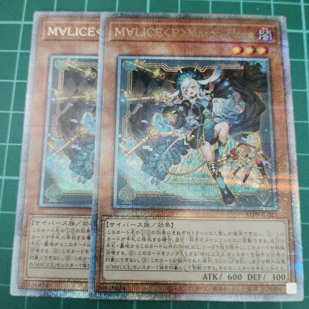 M∀LICE〈P〉March Hare 25thシークレット2枚