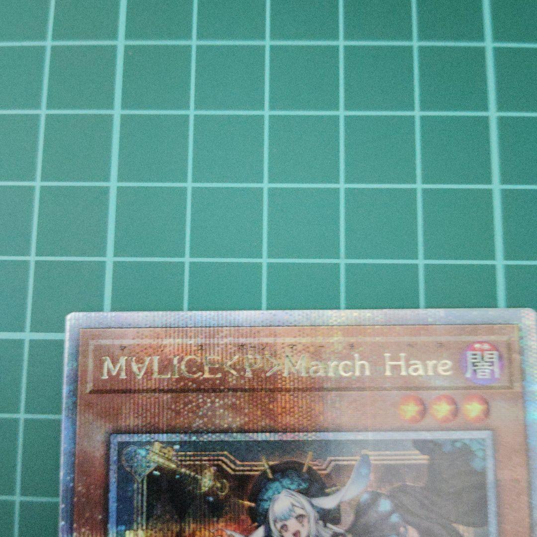 M∀LICE〈P〉March Hare 25thシークレット2枚