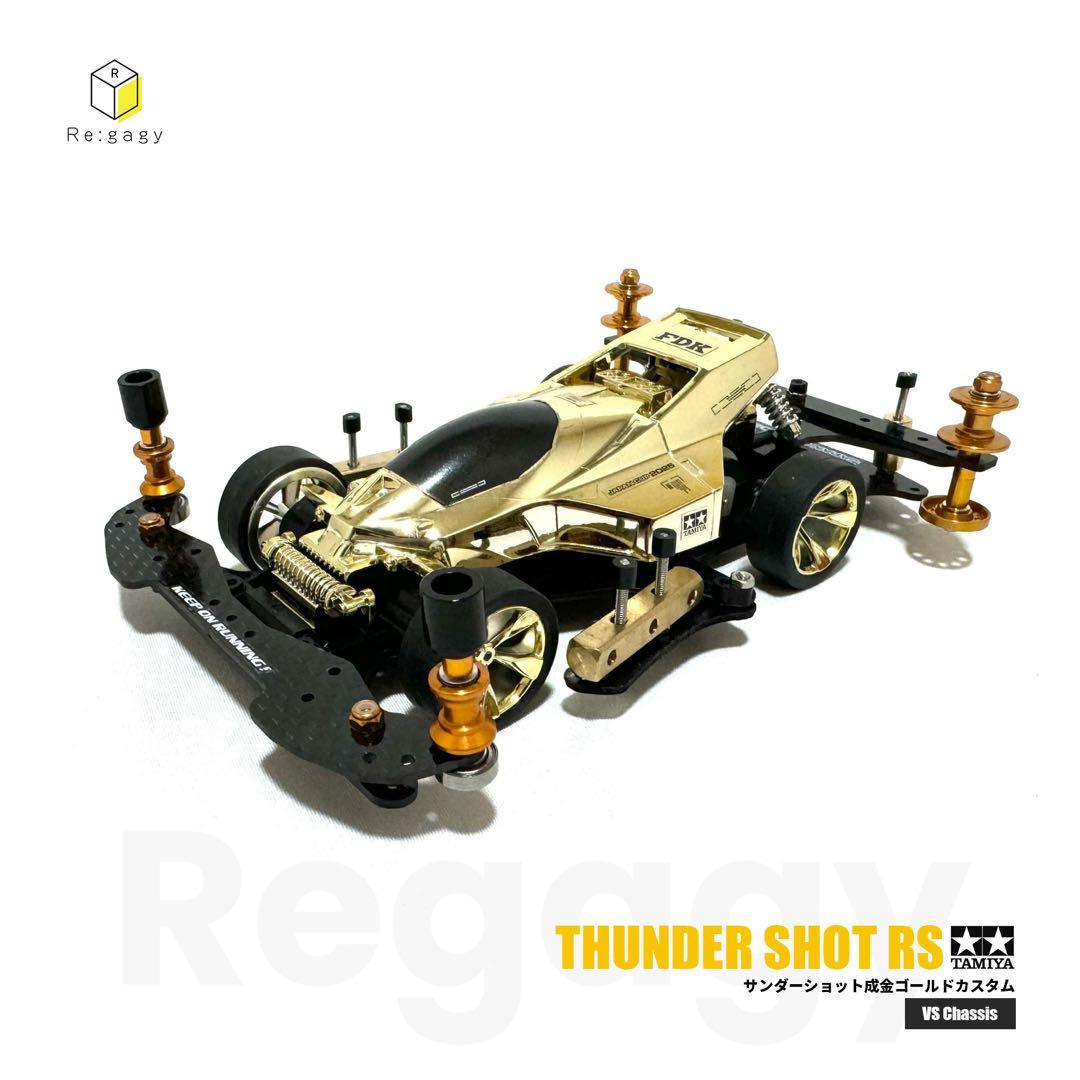 ミニ四駆 サンダーショットRS VS成金ゴールドカスタム 完成品 未走行