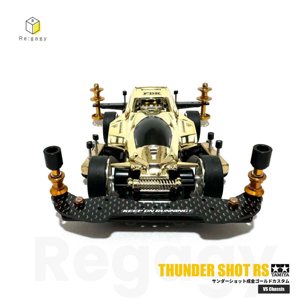 ミニ四駆 サンダーショットRS VS成金ゴールドカスタム 完成品 未走行