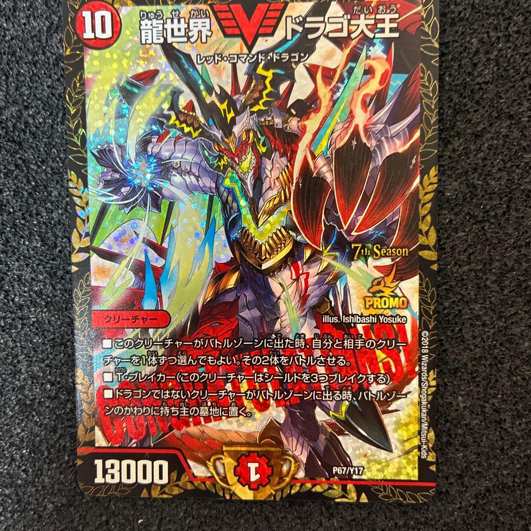 デュエルマスターズ ドラゴ大王 7th Season PROMO
