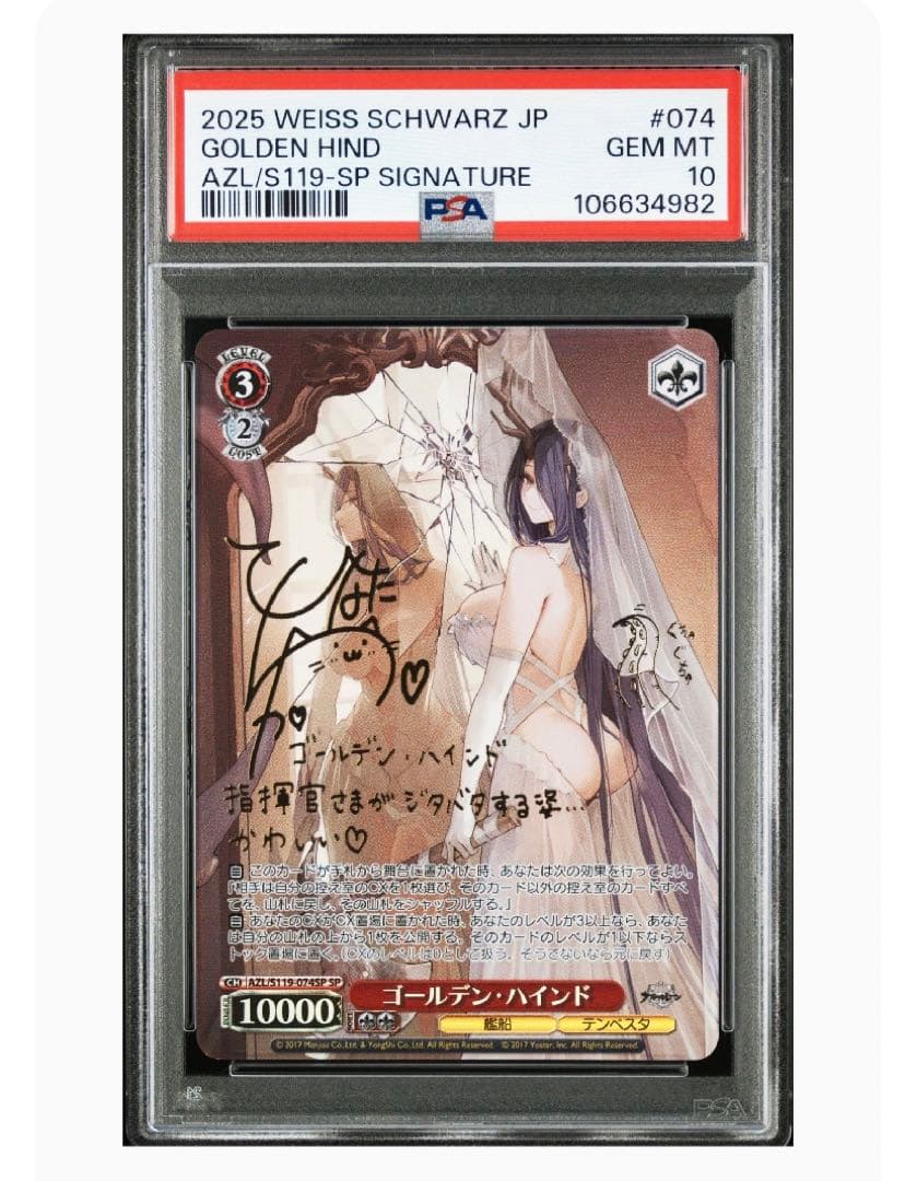 《PSA10》ヴァイスシュヴァルツ アズールレーン ゴールデン・ハインド sp