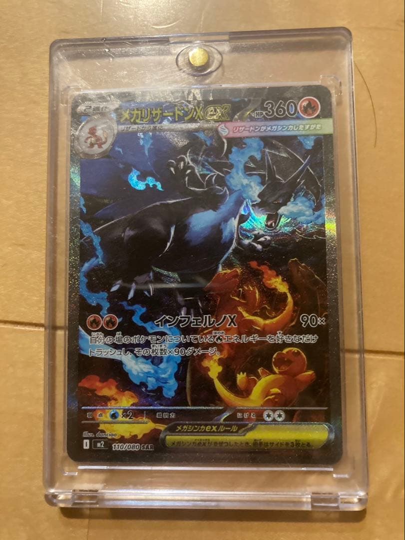 【美品、ローダー付き】メガリザードンX EX SAR 美品　ポケモンカード