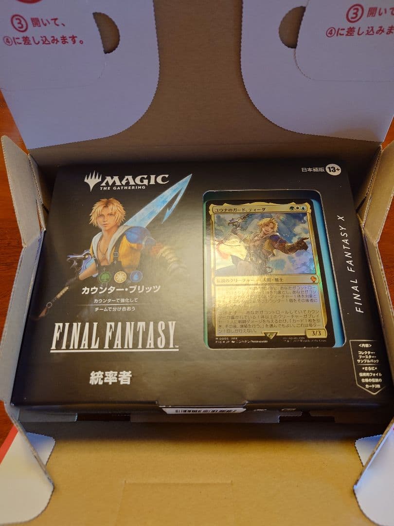 【デッキのみ】 MTG 統率者 ブリッツ FINALFANTASY 日本語版