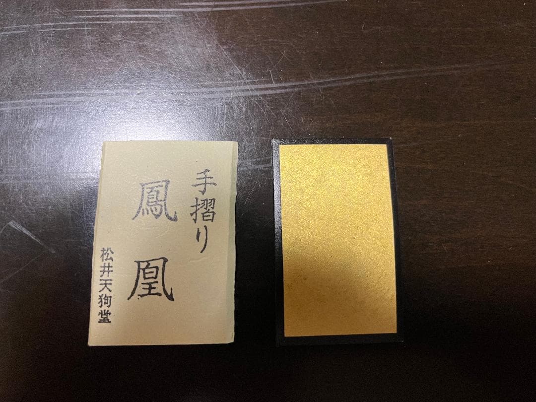 松井天狗堂　花札　手摺り　鳳凰　金地 裏黒 古歌入りです。