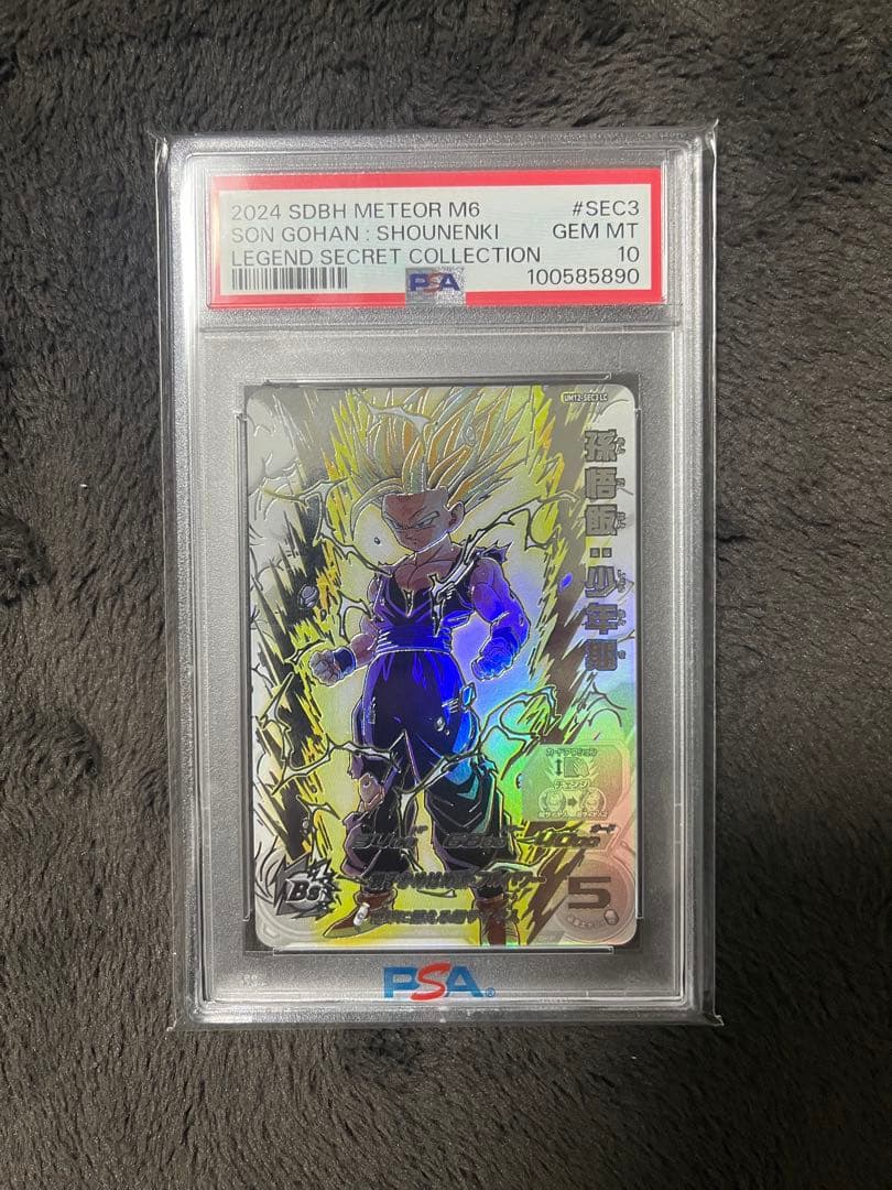 2024 SDBH PSA10連番 セット ドラゴンボールヒーローズ LC