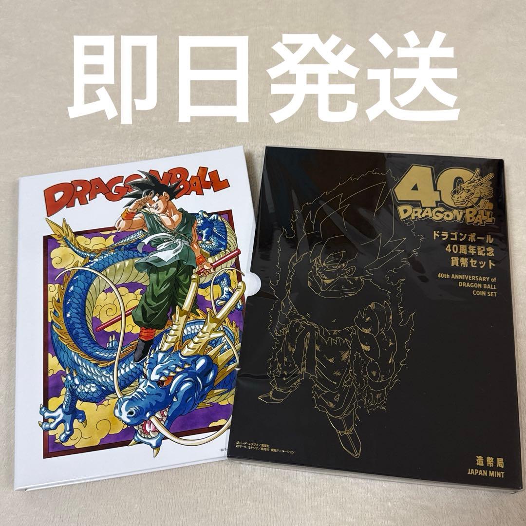 ドラゴンボール 40周年記念 セット