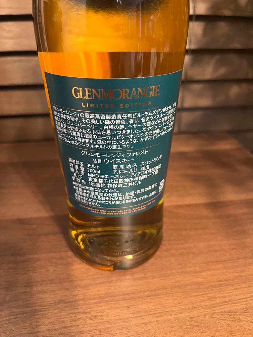 グレンモーレンジ　フォレスト