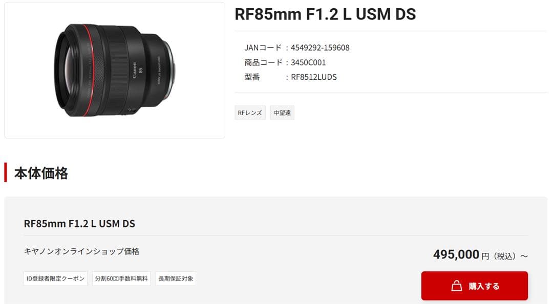【レンズフード付】RF85mm F1.2 L USM DS