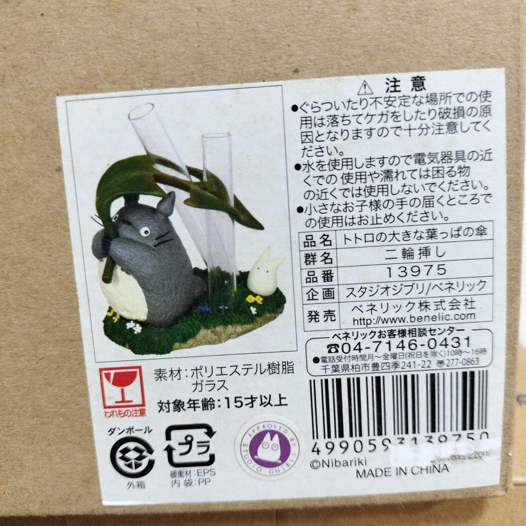 希少　レア　ジブリ　トトロ　一輪挿し　二輪挿し　3点セット
