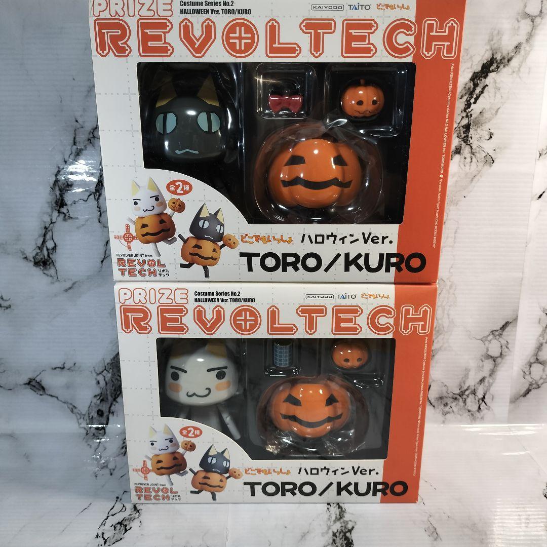 REVOLTECH ハロウィン リボルテック　どこでもいっしょ　トロ　クロ