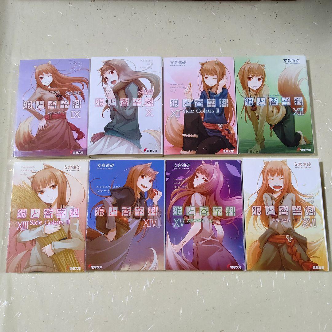 狼と香辛料 全巻セット 他