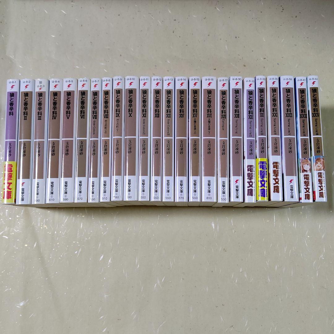 狼と香辛料 全巻セット 他